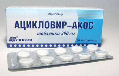 Ацикловир